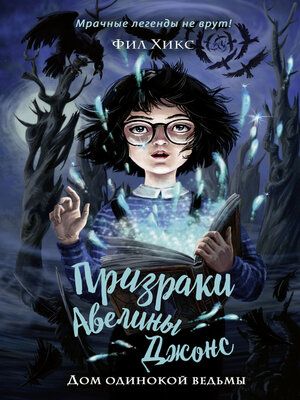 cover image of Дом одинокой ведьмы